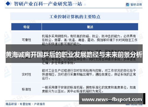 黄海诚离开国乒后的职业发展路径与未来前景分析