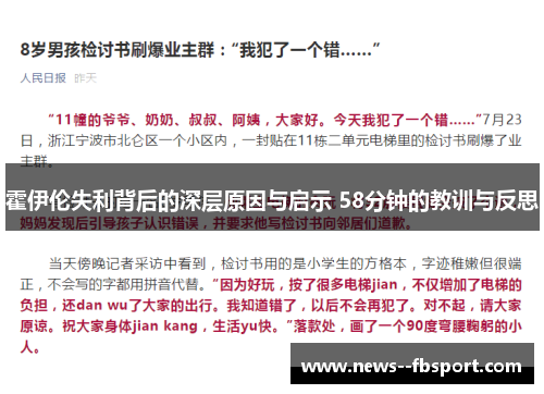 霍伊伦失利背后的深层原因与启示 58分钟的教训与反思