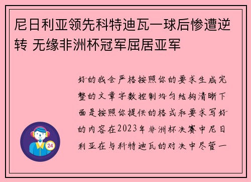 尼日利亚领先科特迪瓦一球后惨遭逆转 无缘非洲杯冠军屈居亚军
