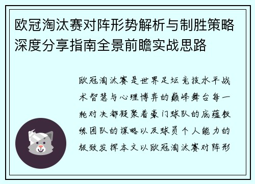 欧冠淘汰赛对阵形势解析与制胜策略深度分享指南全景前瞻实战思路